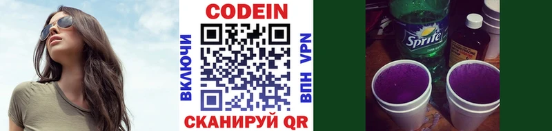 Купить где  Мыски  Codein напиток Lean (лин) 